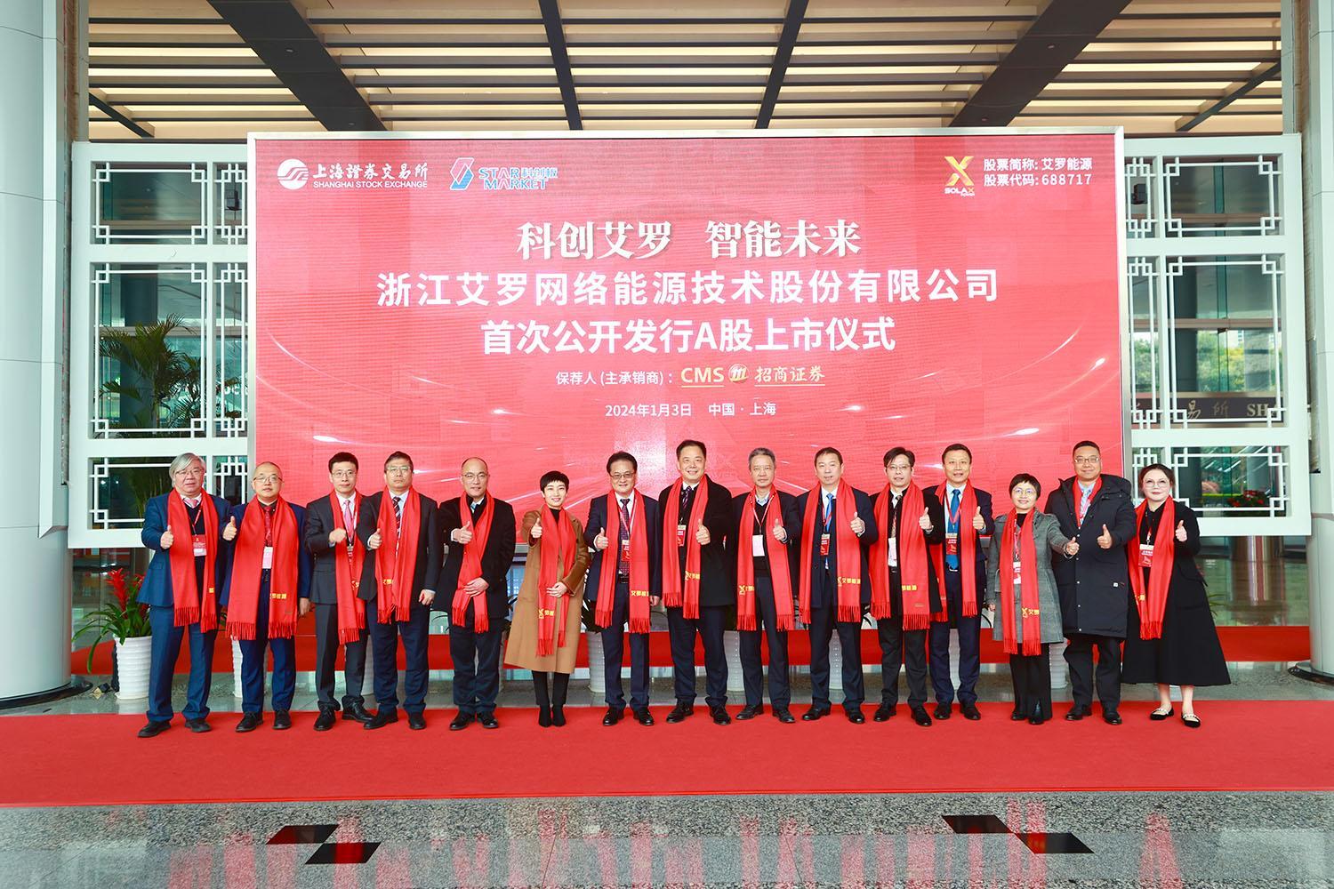 艾罗能源上市成功.jpg 艾罗能源上市成功.jpg